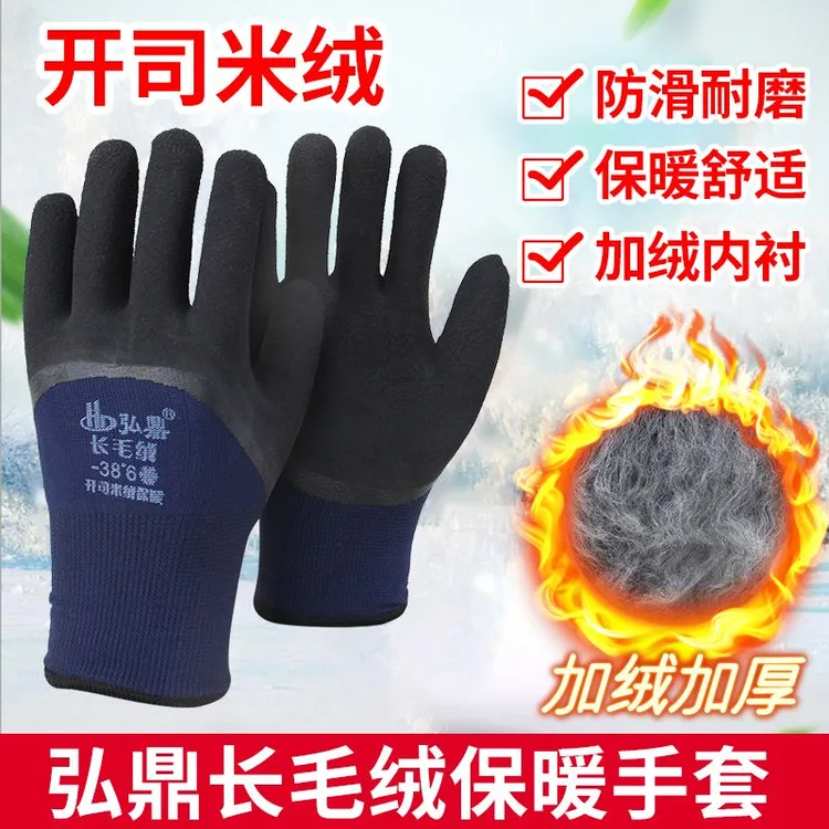 正品弘鼎长毛绒冬季加绒加厚保暖耐磨耐用工地建筑干活劳保手套