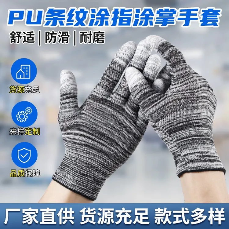 PU浸塑胶涂指尼龙手套防滑耐磨园艺薄手套快递打包条纹pu涂指手套