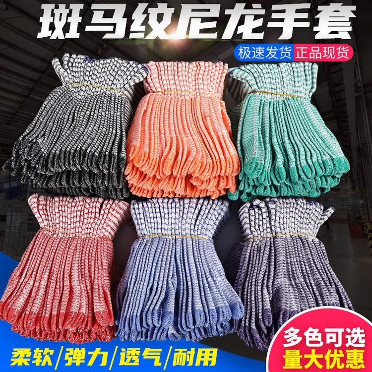 【12双】斑马条纹尼龙线手套薄款轻薄透气工作防晒干活男女劳保耐磨