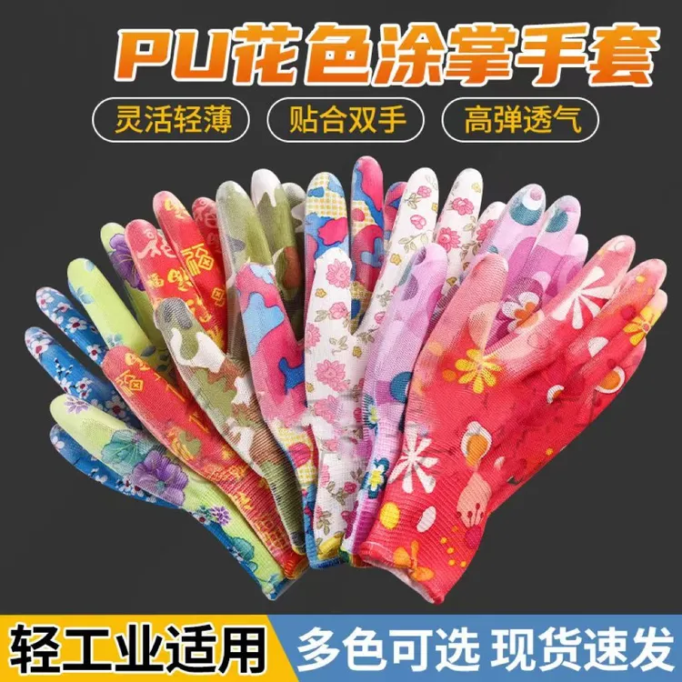 薄款尼龙pu花色涂掌涂指手套劳保耐磨防滑透气女干活工作园艺劳动
