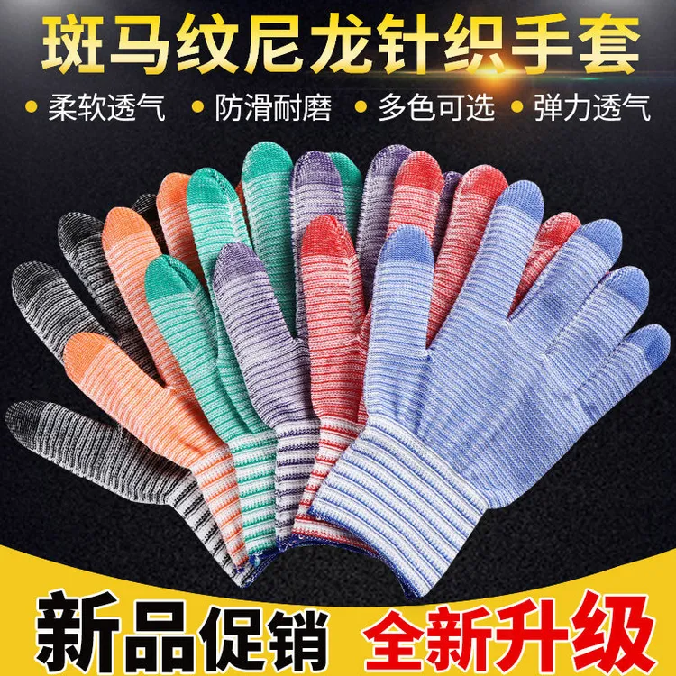 【12双】夏季薄款斑马纹尼龙手套采摘高家务农活弹耐用男女通用手套