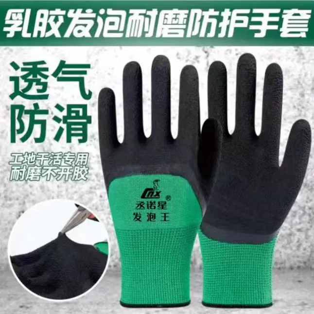 【绿黑发泡】正品乳胶发泡耐磨耐用防滑舒适透气耐油劳保手套