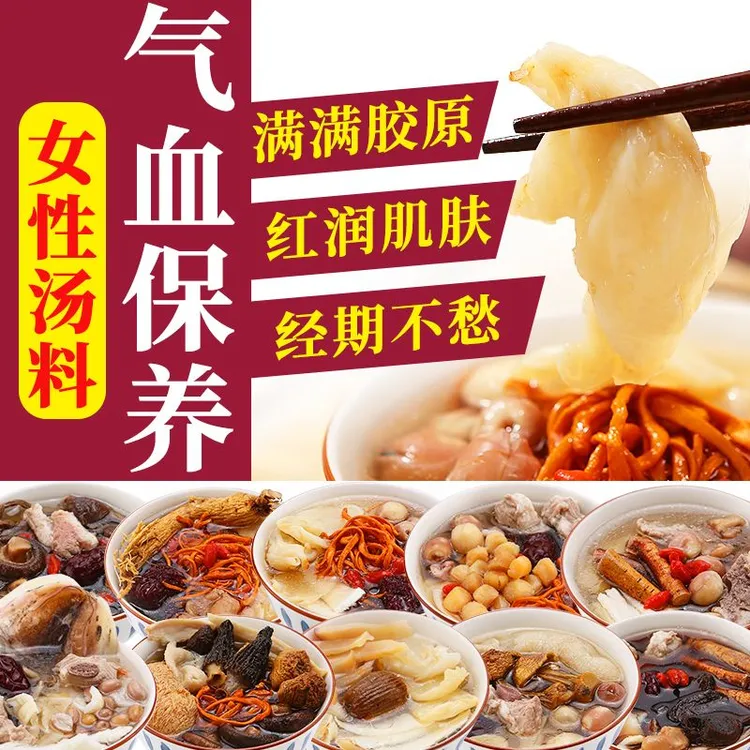 女士煲汤材料调理汤料包广东药膳乌鸡鸽子气血炖品老火汤方便食用