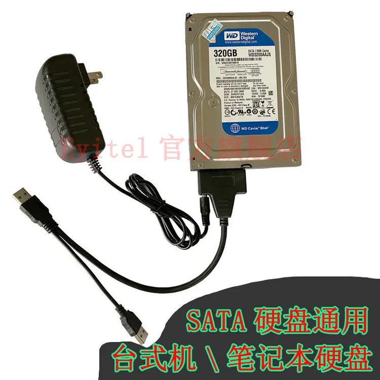 usb3.0转Sata易驱线usb to Sata2.5/3.5寸笔记本台式机硬盘连接线