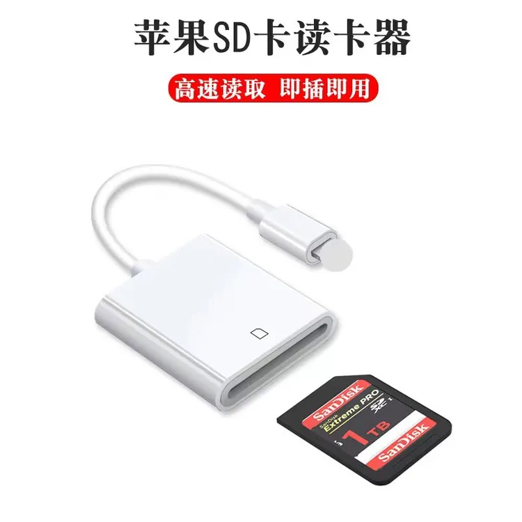 适用苹果手机读卡器SD卡相机typec安卓通用iPhone转换器传输下载