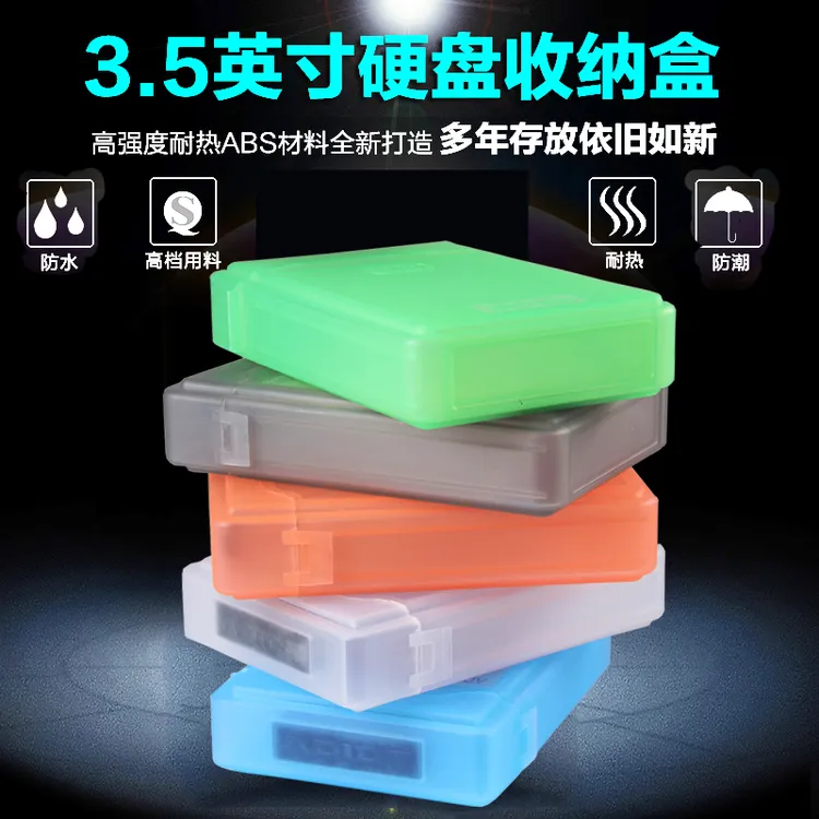 EYITEL3.5寸硬盘保护盒台式机硬盘收纳盒塑料收纳盒硬盘盒收纳盒