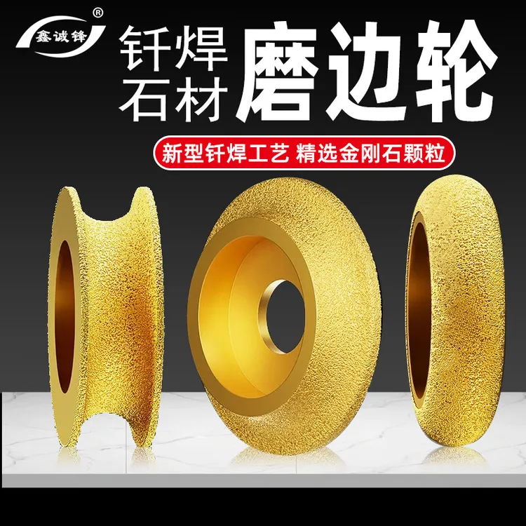 鑫诚锋瓷砖磨边轮角磨机半圆磨片石材花岗岩大理石金刚石开槽修边