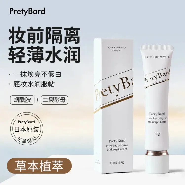 【日本原装】PRETYBARD素颜霜隔离烟酰胺妆前乳轻薄提亮肤色控油