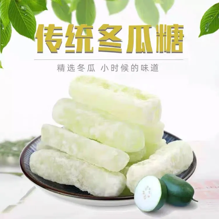 【农家冬瓜丁】潮汕手工老式冬瓜糖  清甜脆爽 传统地方特产