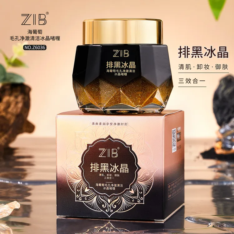 ZIB海葡萄毛孔净澈清洁去黑头护理去角质啫喱去死皮角质滋润臻颜