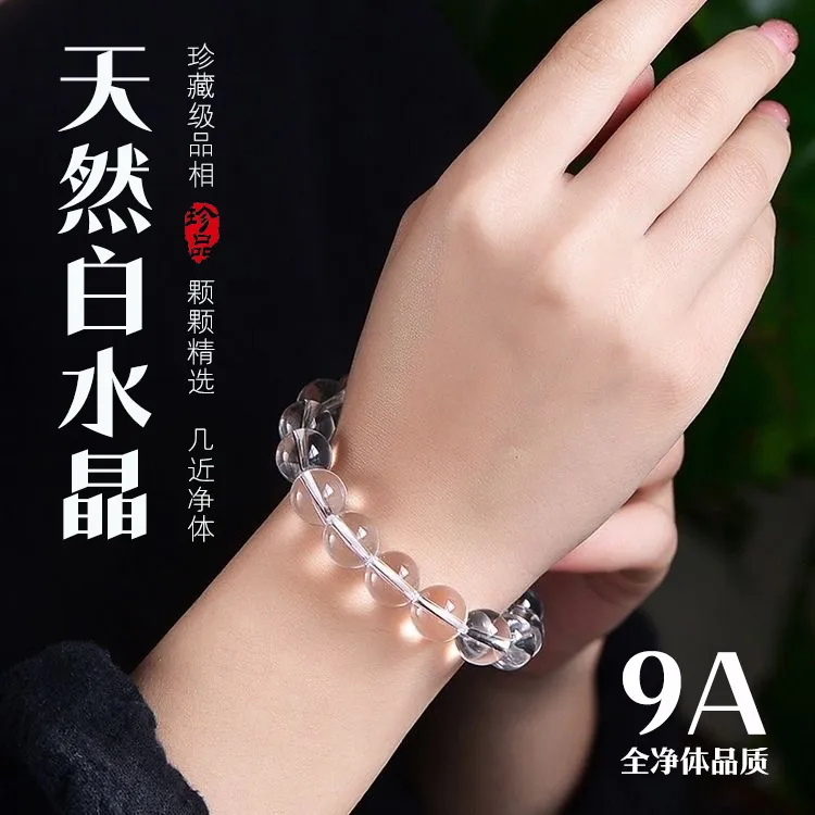 【出口级精品】全净体9A天然白水晶手串高品质透明泡泡水晶男女款