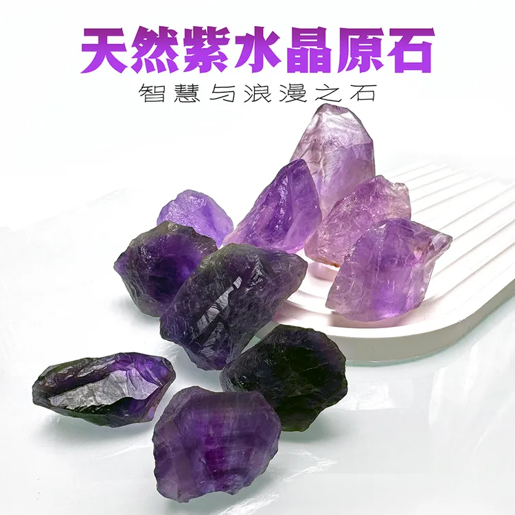 天然紫水晶精致原石矿石摆件冰糖紫乌拉圭深邃紫水晶文创工艺品