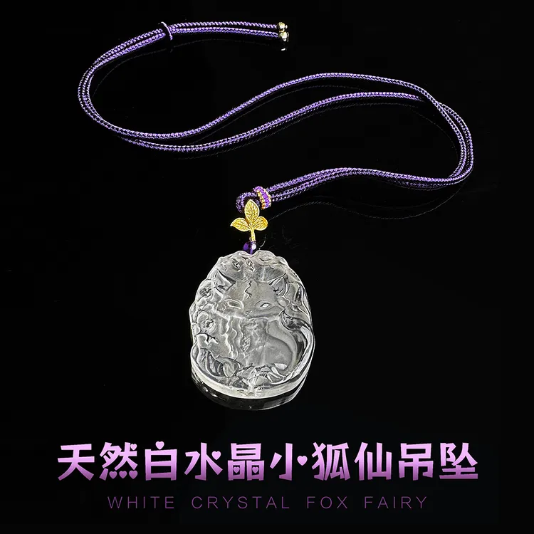 放漏仅2件（微瑕）天然白水晶小狐仙吊坠项链手工雕刻九尾狐挂件