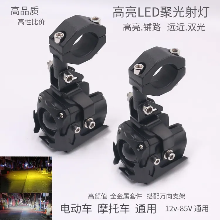 摩托车超亮led强光射灯电动车外置黄白远近光万向透镜电动车大灯