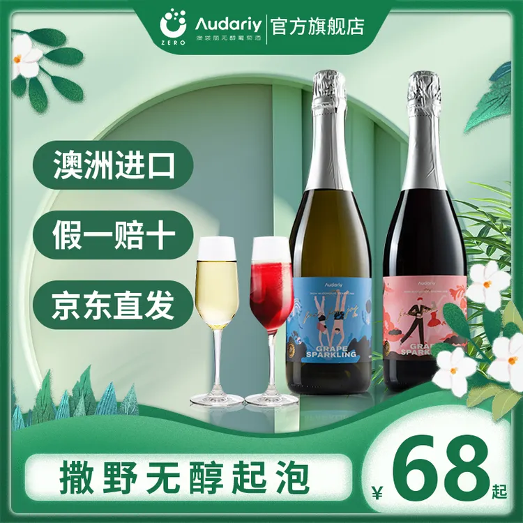 澳洲原瓶进口澳袋丽无醇起泡葡萄汁0酒精冰镇清爽火锅绝配氛围品