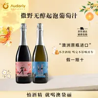 澳洲原瓶进口澳袋丽无醇起泡葡萄汁无酒精香槟聚会聚餐营养健康