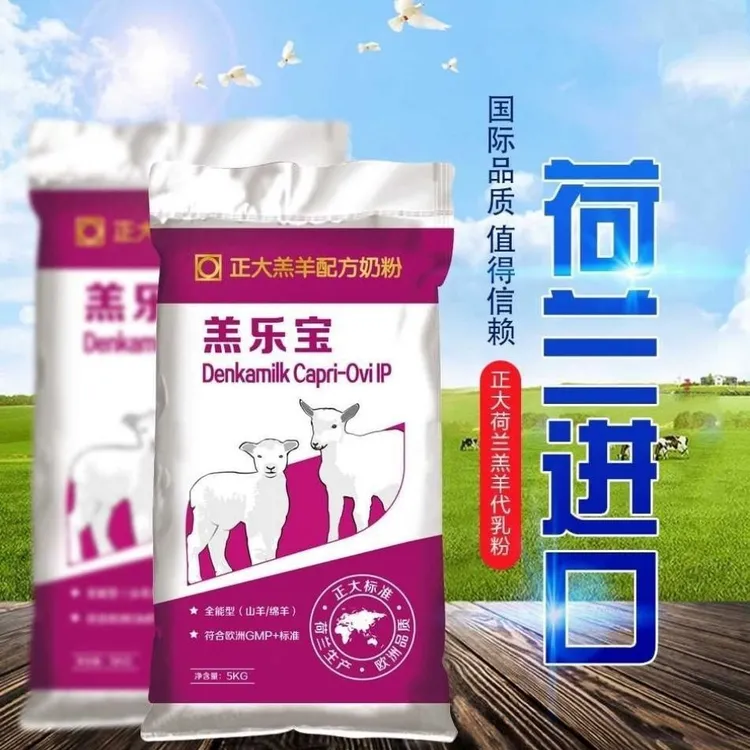 正大荷兰纯进口羔羊奶粉代乳粉/饲料兽用/畜牧养殖/防腹泻羔乐宝