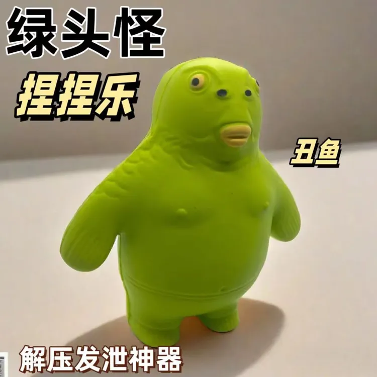解压玩具鱼总绿头怪捏捏乐减压神器pu慢回弹学生办公室发泄玩具