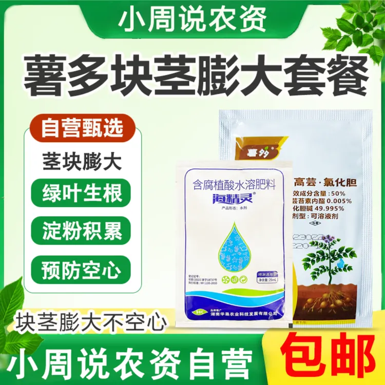 薯多茎块膨大升级套餐均匀膨大预防空心绿叶生根促进作物茎块膨大