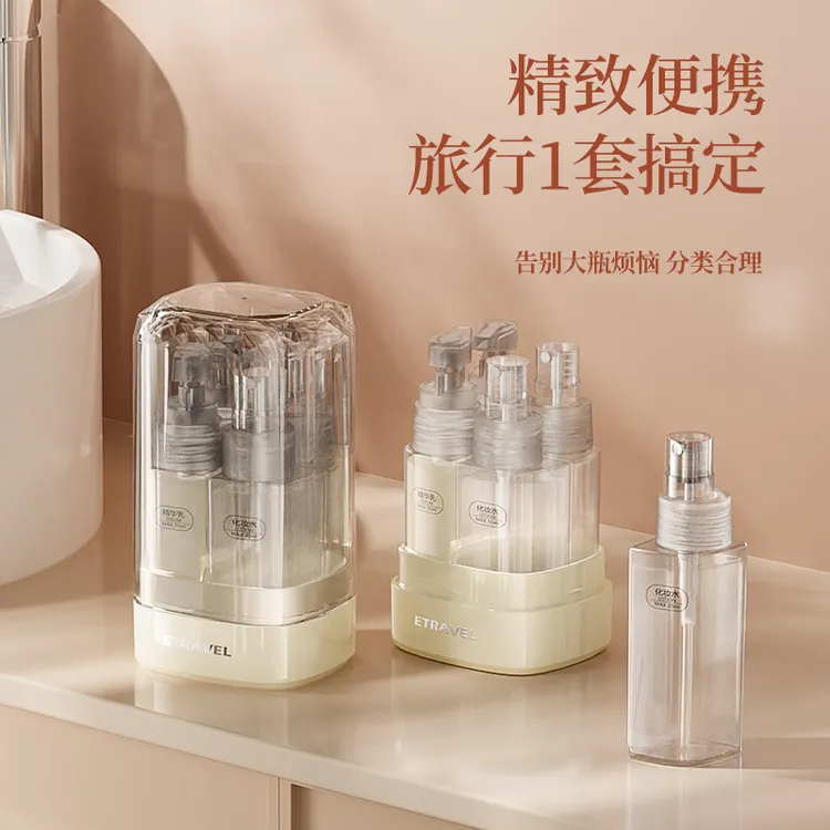 荞芬轻奢旅行分装瓶便携四合一收纳瓶轻奢便携透明喷雾瓶乳液瓶
