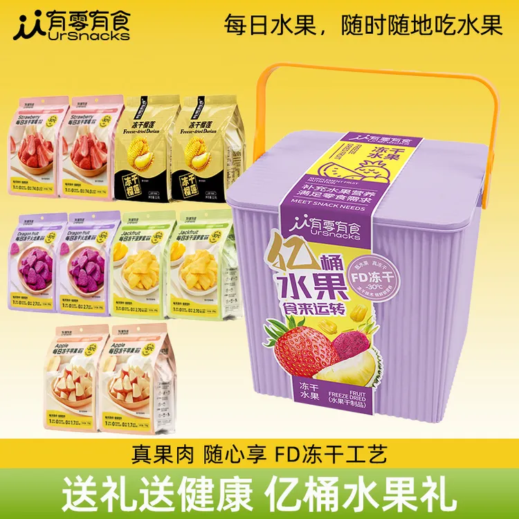 【仁汇优品S】有零有食冻干水果桶204g