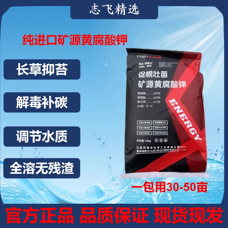 进口矿源黄腐酸钾 全水溶易吸收 水产专用现货品质精选抑制青苔