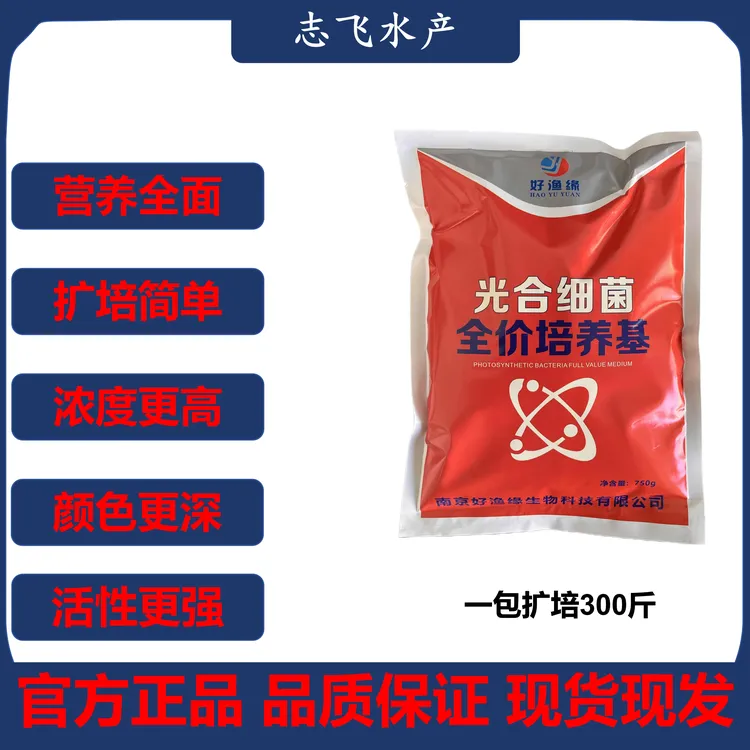 光合细菌全价培养基品质简单易学养殖现货志飞水产专注菌藻扩培