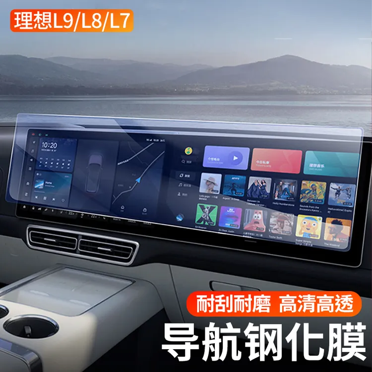 理想L7/L8/L9屏幕钢化膜中控液晶仪表显示屏内饰保护贴膜配件用品
