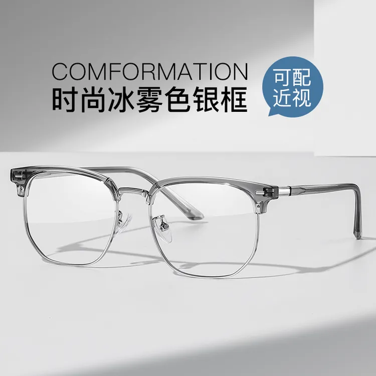 【粉丝专属】宝港眼镜斯文理工平光半框商务素颜防蓝光眼镜 49