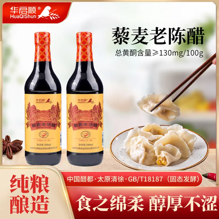 藜麦醋500ml藜麦老陈醋山西特产凉拌饺子醋调味醋传统工艺醋制品