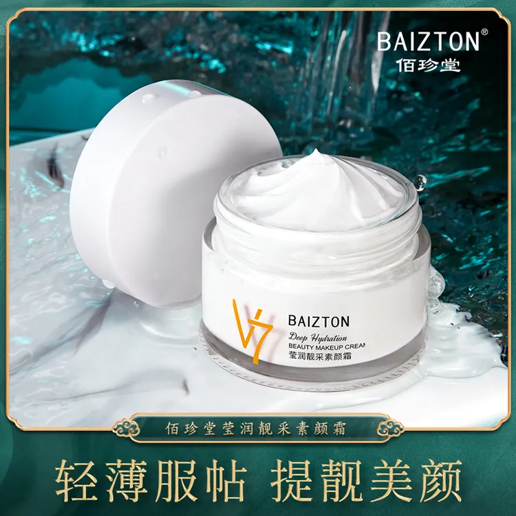 佰珍堂靓采莹润素颜霜护肤面霜轻薄化妆品清丽素颜清爽水润50g/罐