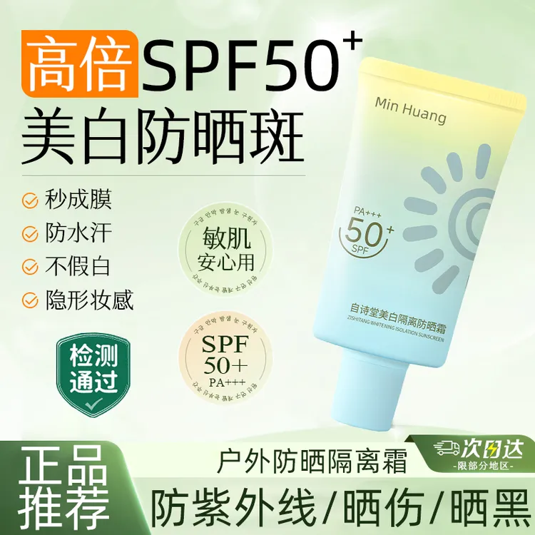 美白隔离防晒二合一防紫外线防水防汗嫩白轻薄身体乳夏季防护清爽