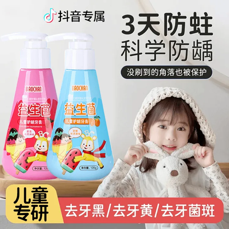 儿童专用益生菌牙膏3-12岁专用防蛀牙含氟婴幼儿小孩水果味按压式