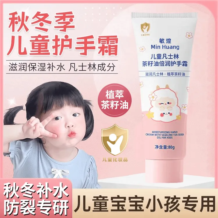 儿童凡士林护手霜3-12岁儿童专用保湿滋润防干燥补水润护清爽润肤
