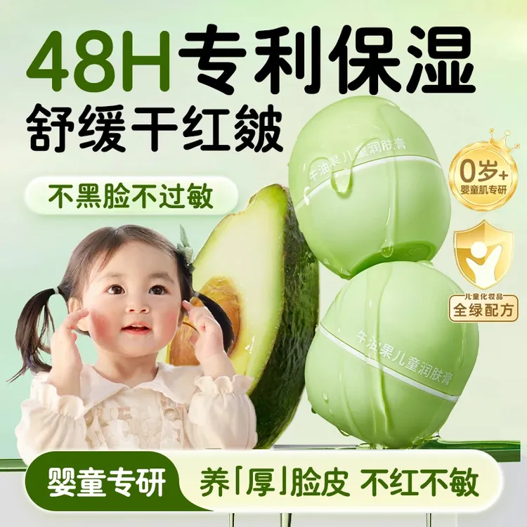 【东莱优选】牛油果润肤膏儿童小孩面霜秋冬脸部保湿滋润防干裂