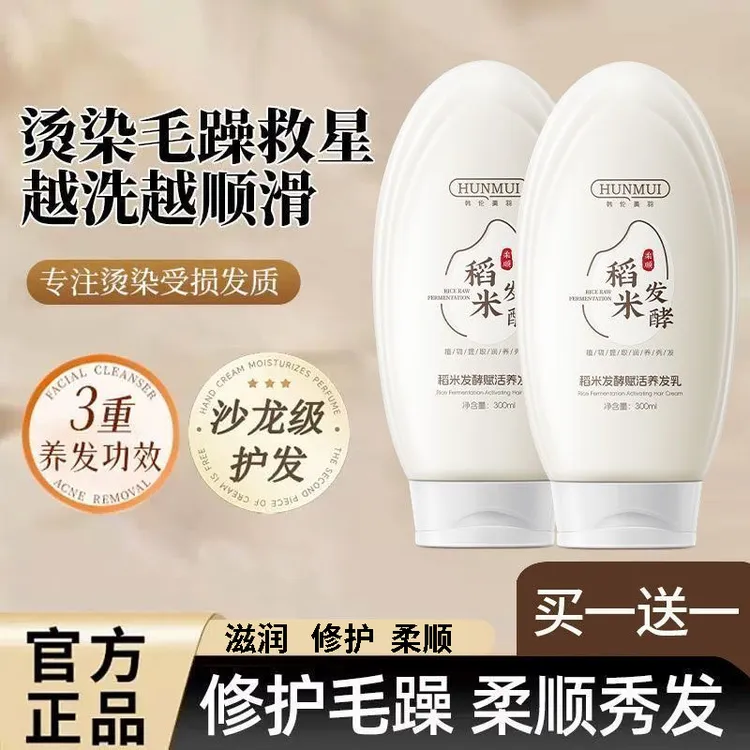 【买一送一】稻米养发乳修护干枯毛躁受损发质持久留香柔发控油清爽商品图