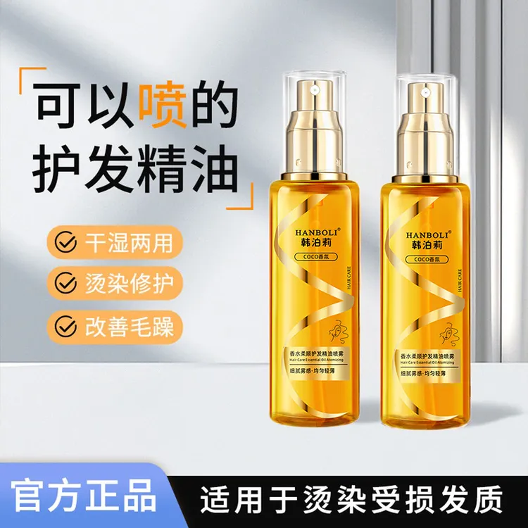 【买一送一】香水柔顺护发精油喷雾烫染干枯发质改善毛躁头发护发商品图