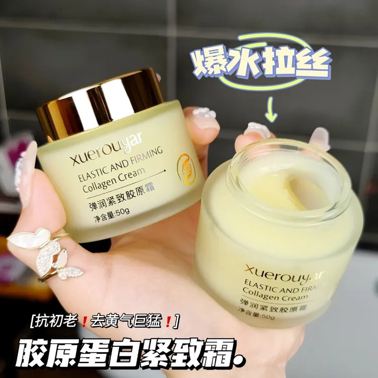 雪柔雅小分子胶原蛋白填充霜纯原料擦脸蛋白肽原料霜拉丝霜抗皱乳