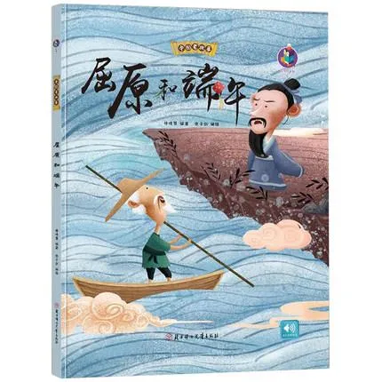屈原和端午 亲子阅读早教启蒙硬壳硬皮书幼儿精装中国老故事系列