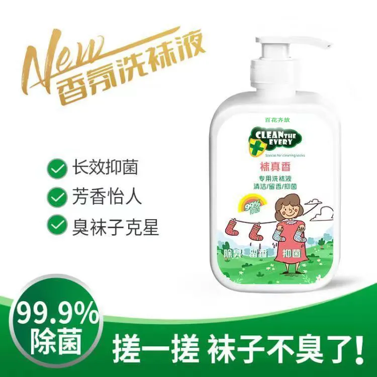 洗袜子专用液抑菌除臭强力去污香味持久留香大学生用手洗袜子神器