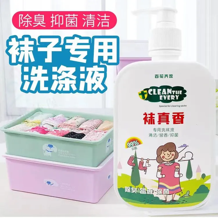 百花齐放洗袜液除臭抑菌去污渍强留香超香手洗内衣裤洗袜子清洗剂