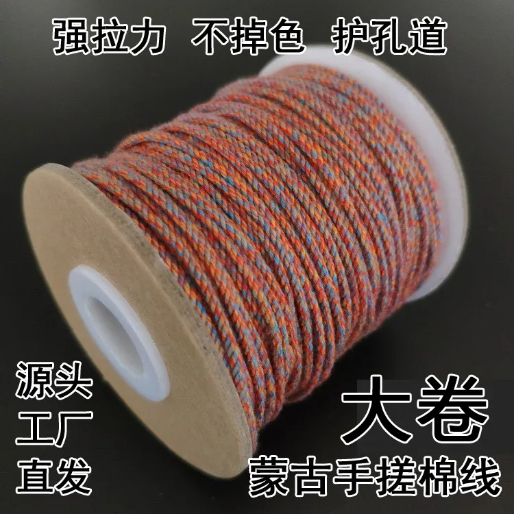 手工手搓棉线正宗蒙古创始工厂彩色藏式文玩编绳线大卷非弹力