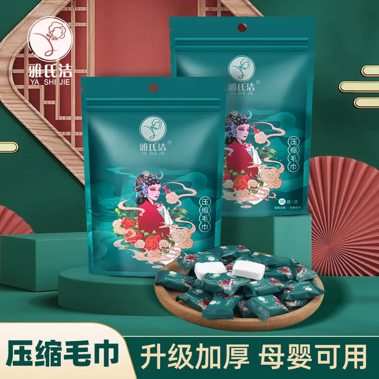 雅氏洁压缩毛巾一次性洗脸巾纯棉加大加厚浴巾旅行酒店便携小包装