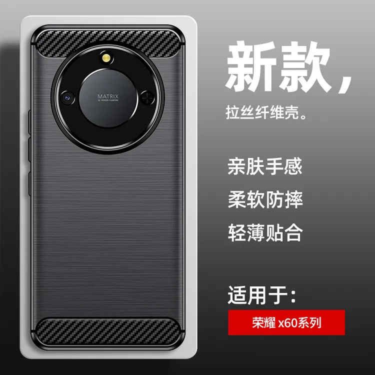 适用【荣耀X60系列】碳纤纹拉丝手机壳 四角防摔防指纹手感舒适高档