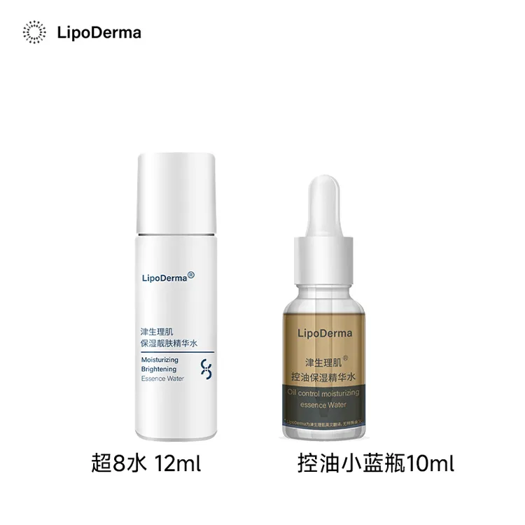LipoDerma/津生理肌小控油+小精华水10ml+小8小时精华水12ml