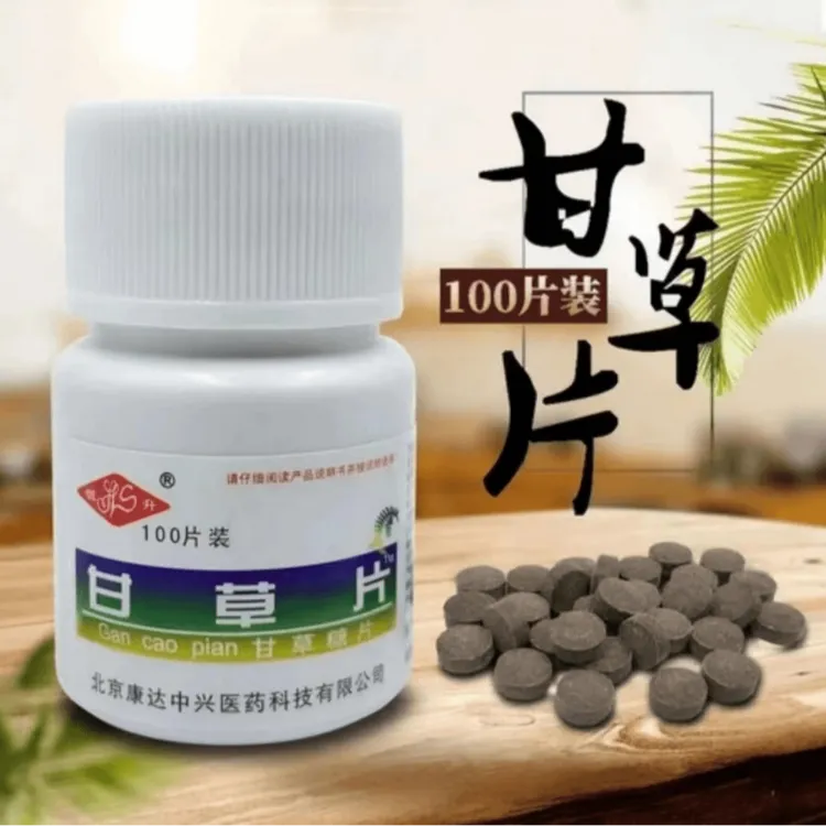 复方甘草片正宗老牌子嗓子干痒干咳含服【1瓶100片】压片糖果 姜