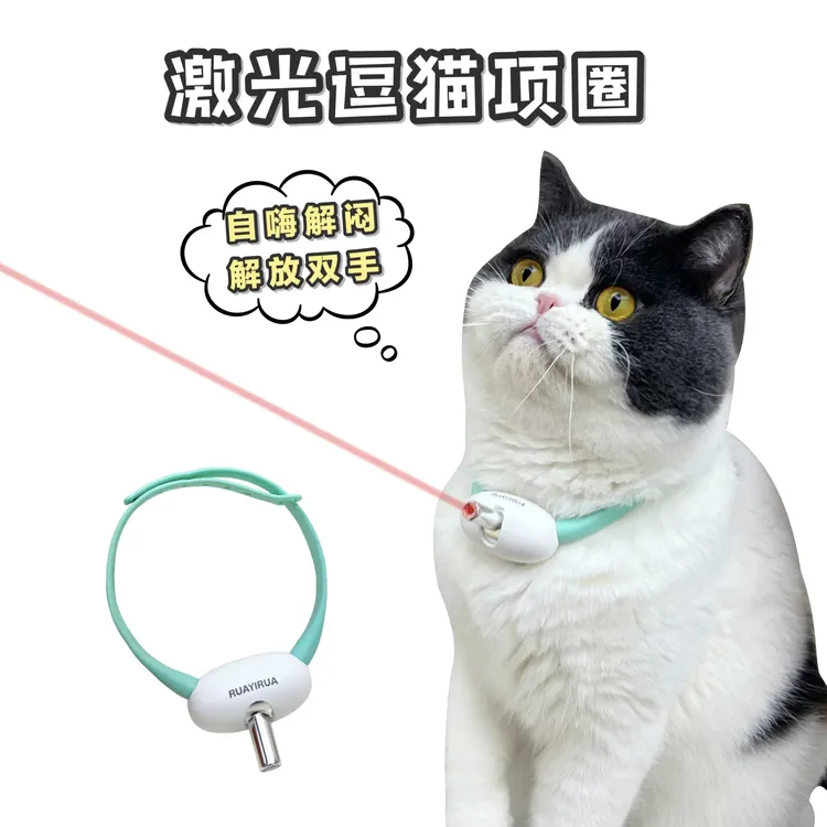 孜宠 自动激光逗猫棒红外线逗宠玩具猫咪激光笔项圈自嗨解闷神器