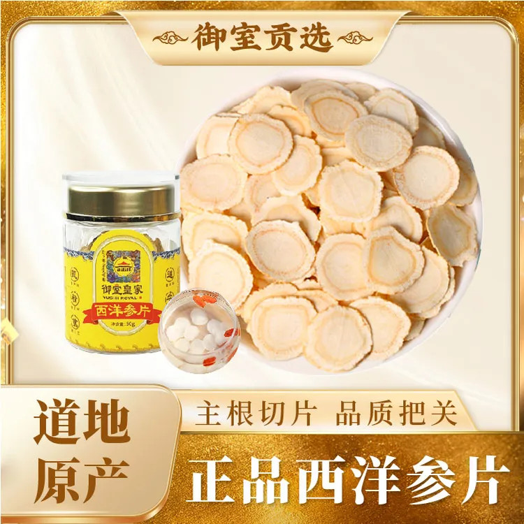 产地直销吉林长白山软质西洋参片煲汤泡水泡茶东北花旗参切片