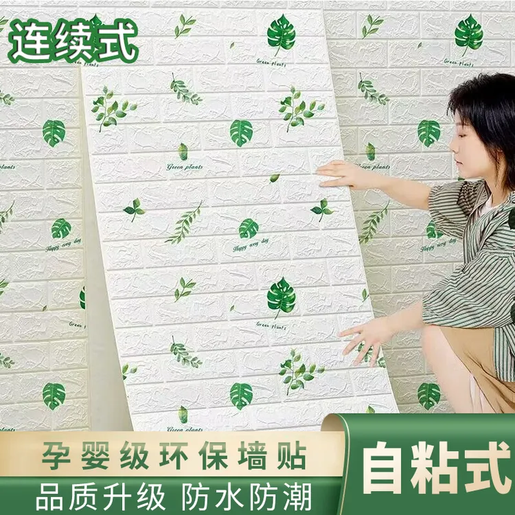 3d立体墙纸贴主卧室墙贴纸自粘客厅房间贴纸墙围贴墙纸出租屋自粘