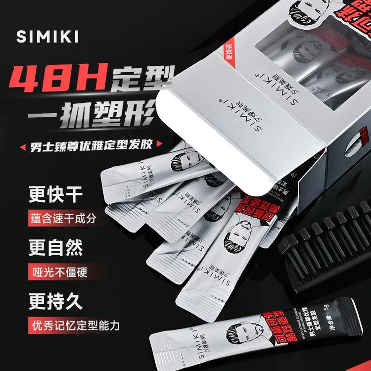 一次性发胶便携旅游旅行出行出差定型男保湿头发造型自然发蜡啫喱